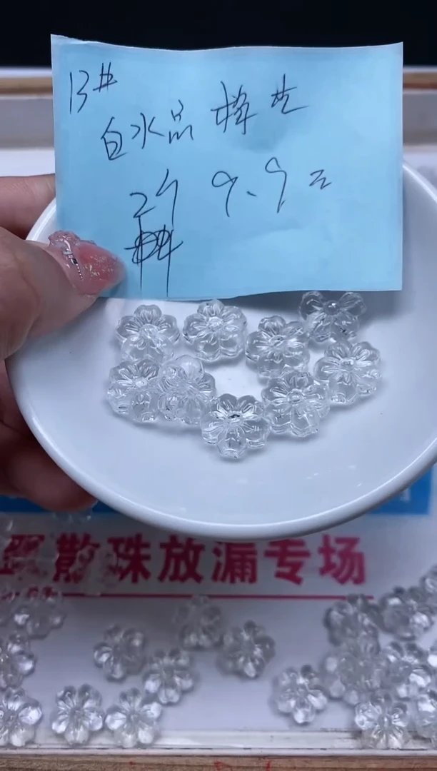 水晶珠宝半成品未镶嵌D903 白水晶 五瓣花6个9.9元