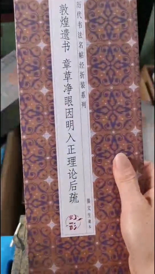 瑕疵敦煌遗书章草净眼因明入正理论后疏