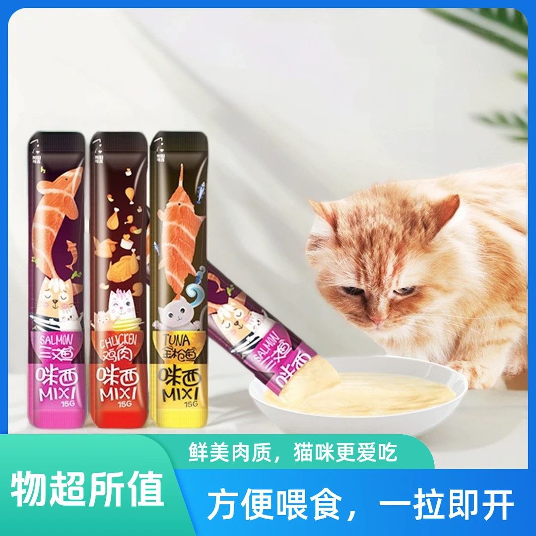 咪西猫咪猫条零食妙鲜湿粮成幼猫英短营养增肥鸡肉三文鱼金枪鱼
