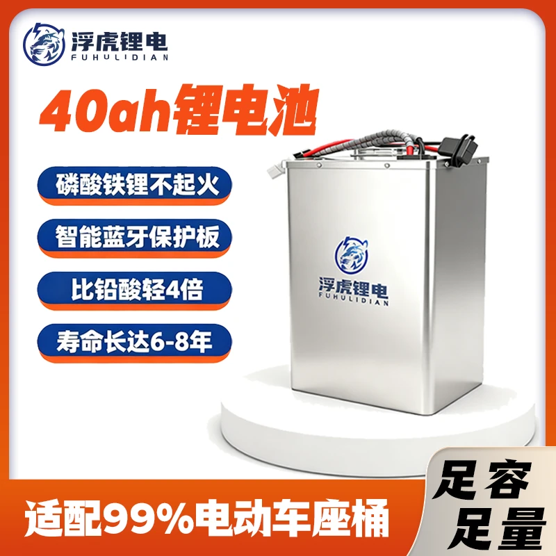 浮虎72v40ah磷酸铁锂电池外卖专用长续航座桶款48v60v小尺寸锂电