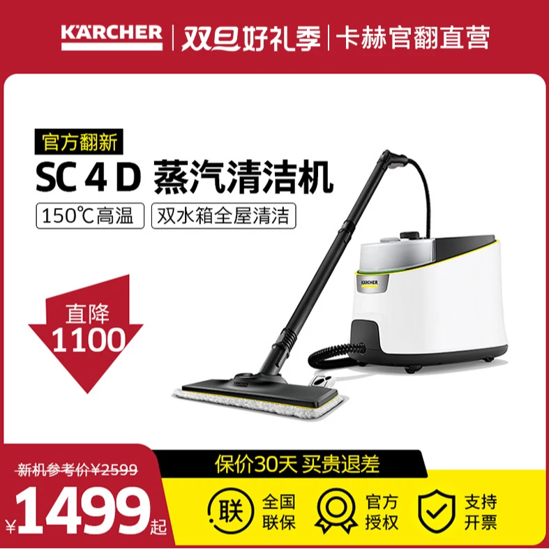 95新 KARCHER/卡赫 蒸汽清洁机家用多功能高温高压除螨SC4D