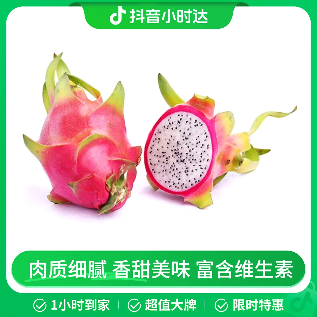 白心火龙果 1粒约500g