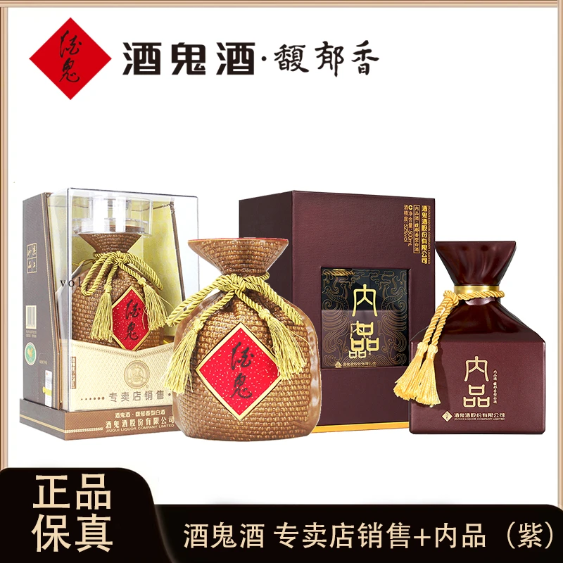 酒鬼酒 专卖店透明装500ml*2+酒鬼酒 紫内品500ml*2