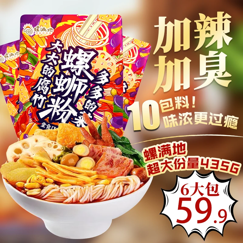 【大片腐竹 435g*6包】螺满地紫金堂食版柳州螺蛳粉加配菜螺蛳粉