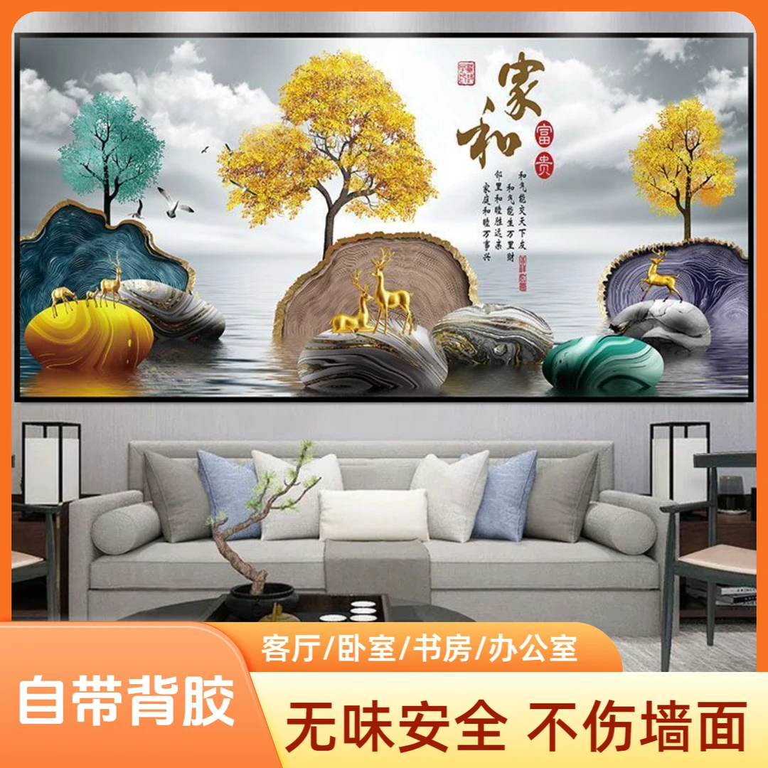 2025新款3d现代轻奢客厅自粘山水装饰画沙发卧室床头背景墙贴墙画