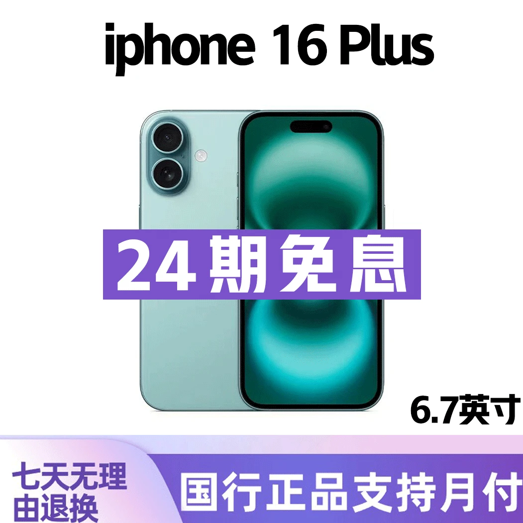 准新品 Apple/苹果 苹果16plus【24期免息】国行正品原装双卡手机