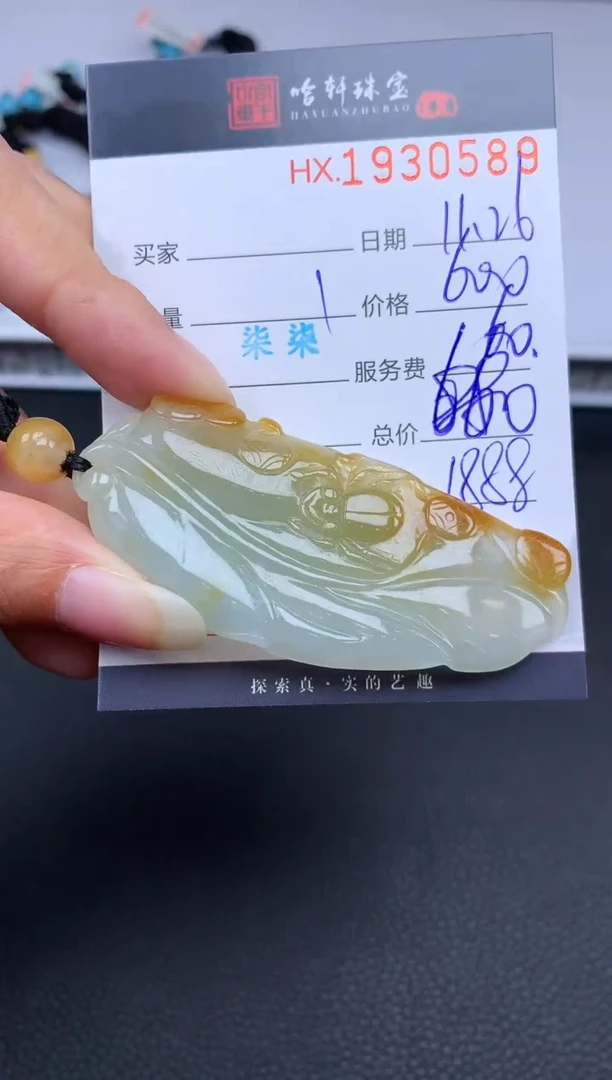 未镶嵌挂件翡翠哈轩 挂件1