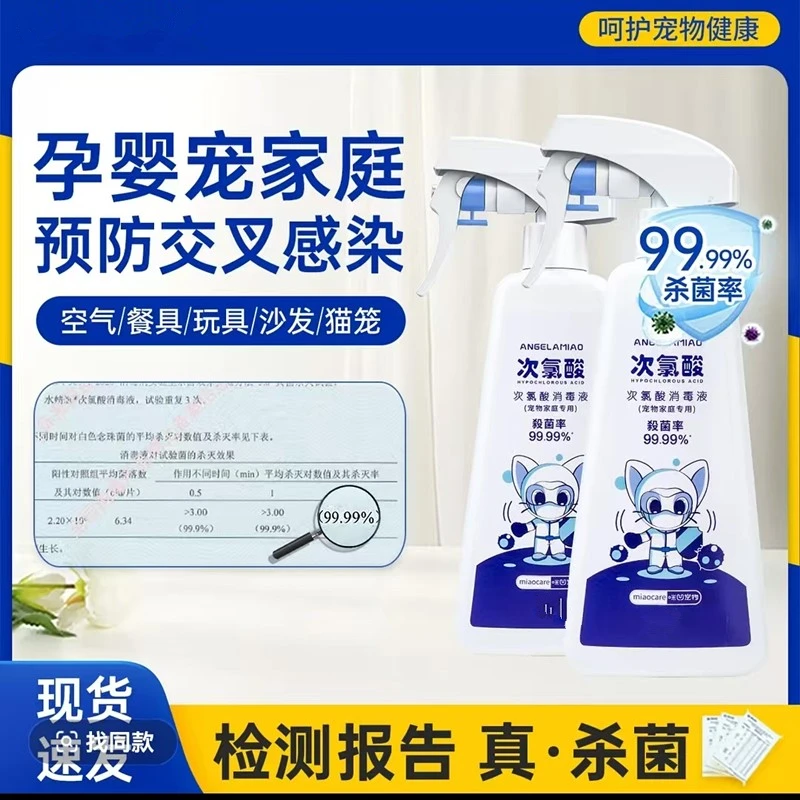 宠物次氯酸消毒液猫咪狗狗家庭环境空气猫砂狗窝杀菌除臭喷雾