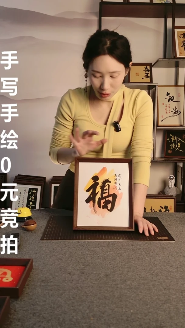 书法福 尺寸25*20 编号06