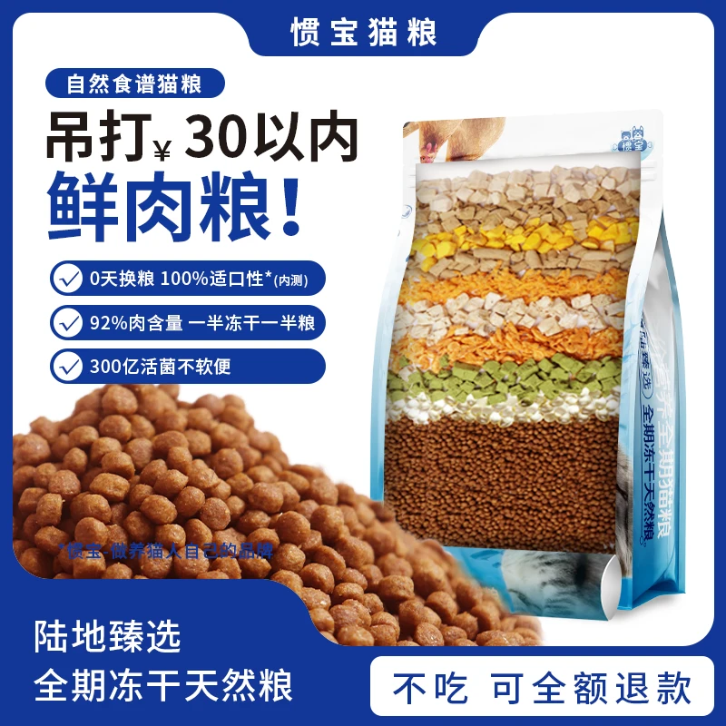 开工季【拯救挑嘴猫】鲜肉冻干猫粮幼猫成猫全价无谷增肥发腮去泪痕