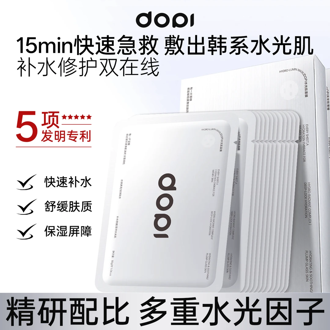 Dopi水光肌面膜补水保湿