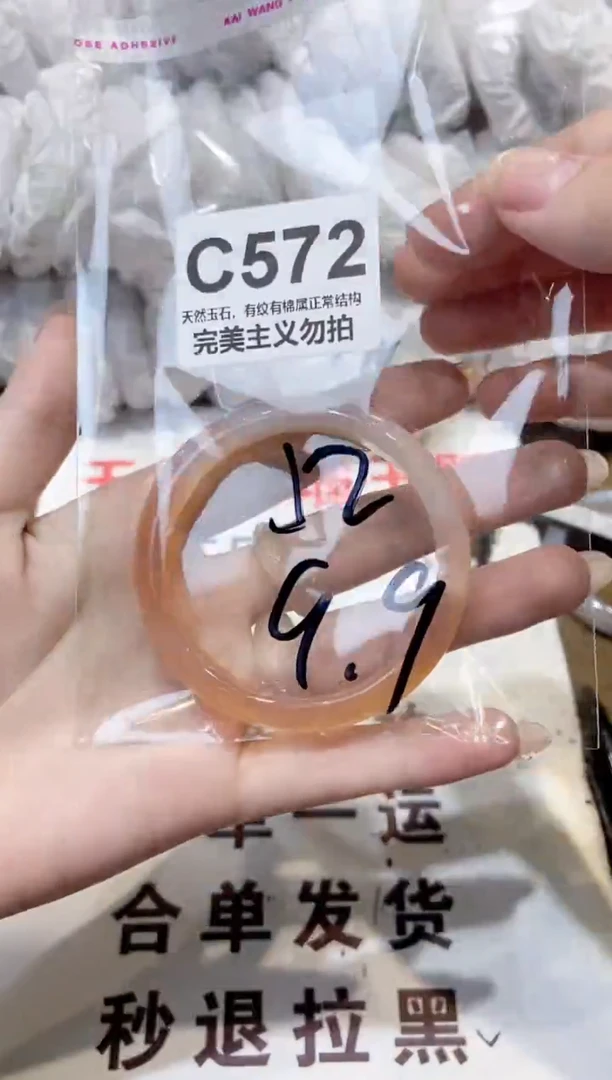 玛瑙/玉髓手镯未镶嵌52