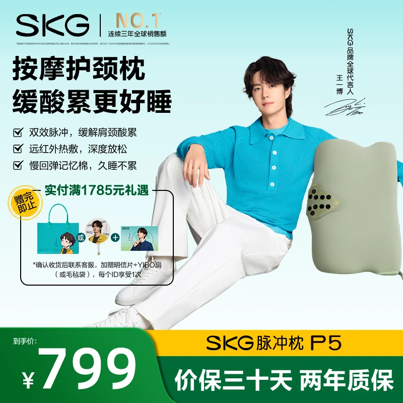 SKG按摩热敷枕P5脉冲颈椎按压热敷颈椎枕护颈放松解压