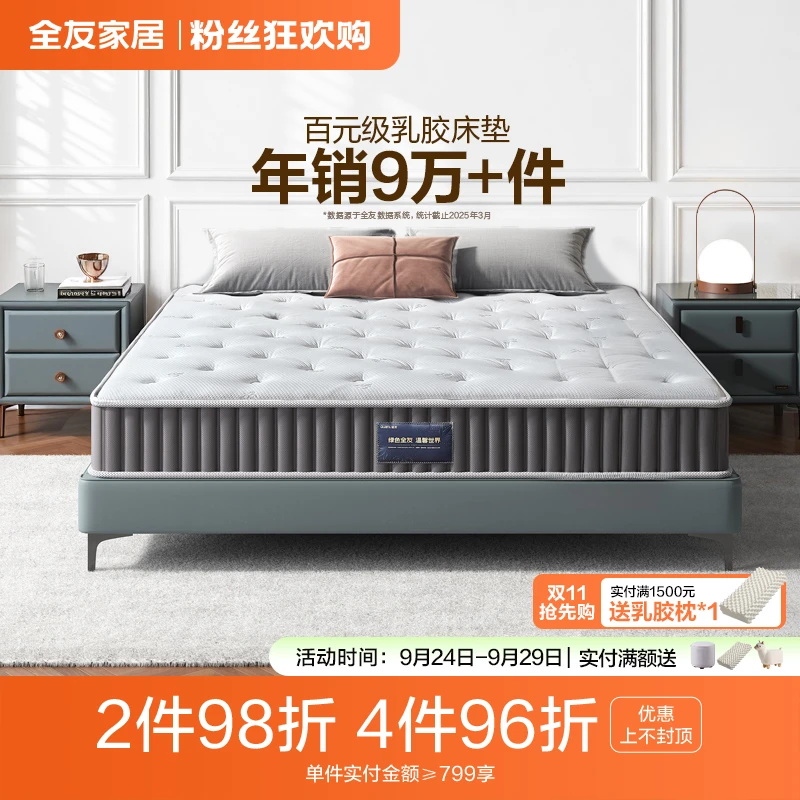 全友家居乳胶床垫黄麻椰棕床垫卧室家用厚床垫硬垫子席梦思软床垫