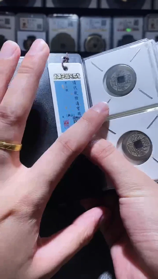 铜A582闻德清代乾隆通宝黑漆古册24+