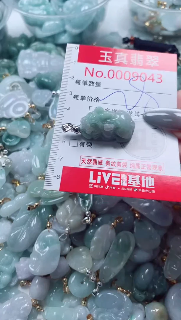 吊坠(不含链)未镶嵌翡翠9043