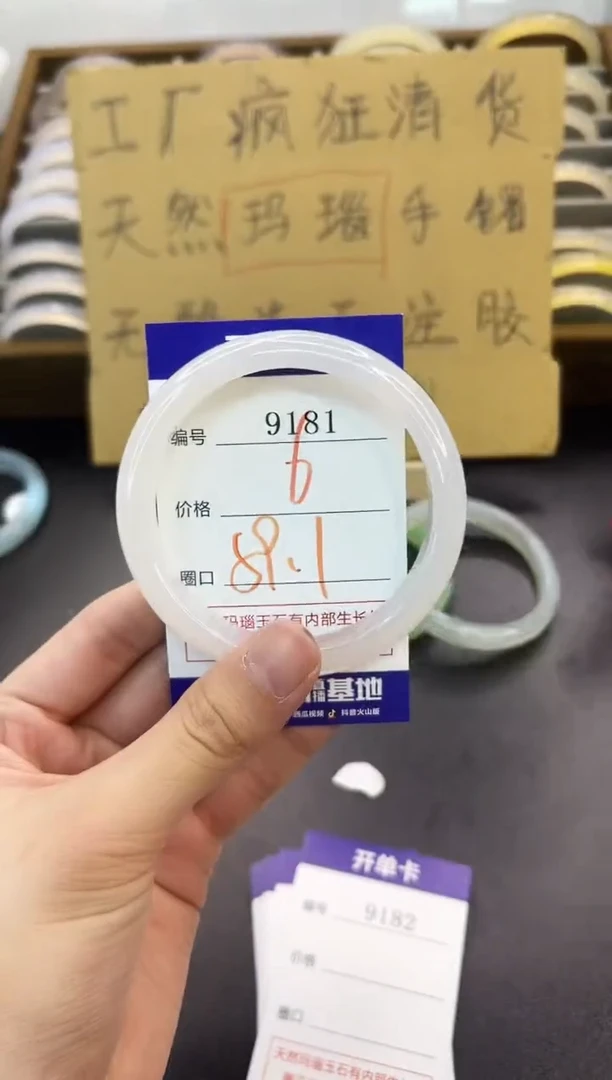 手镯玛瑙/玉髓未镶嵌9181
