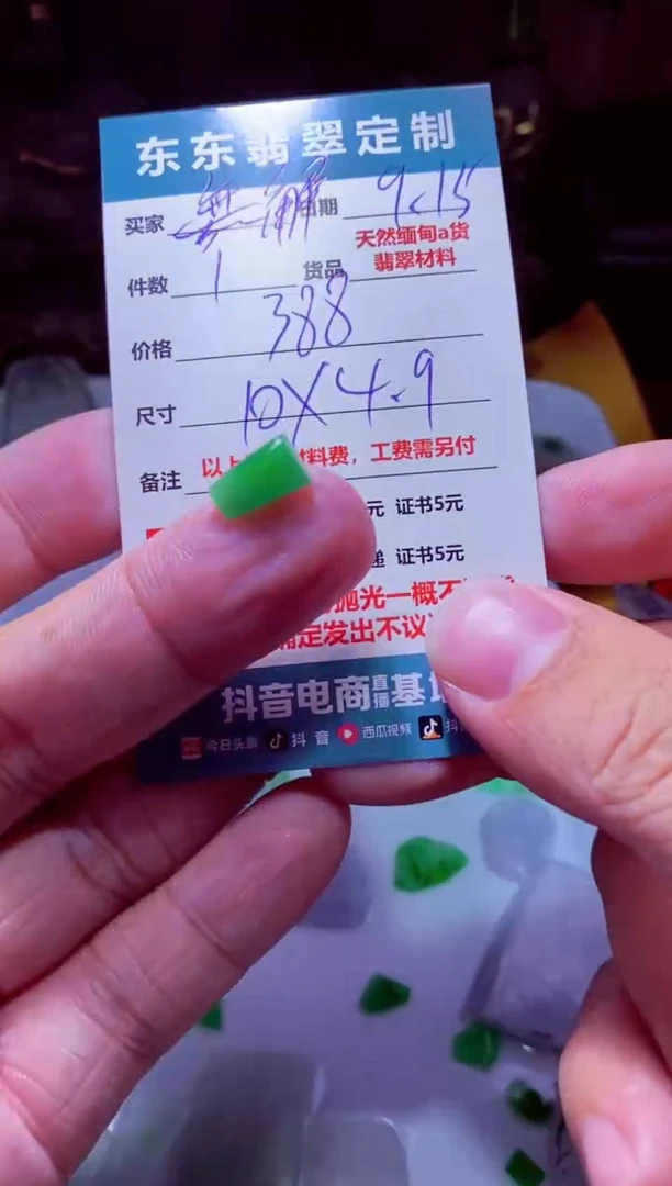 未镶嵌定制翡翠無*材料1个388