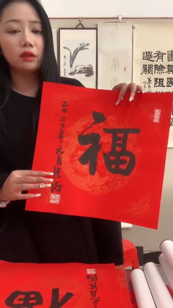 【闪购商品】书法J张老师书法福字一件
