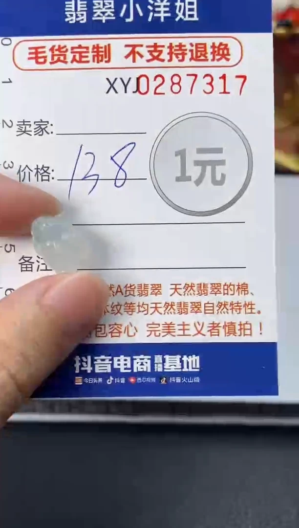 未镶嵌定制翡翠毛货商品 不退换/ 7317