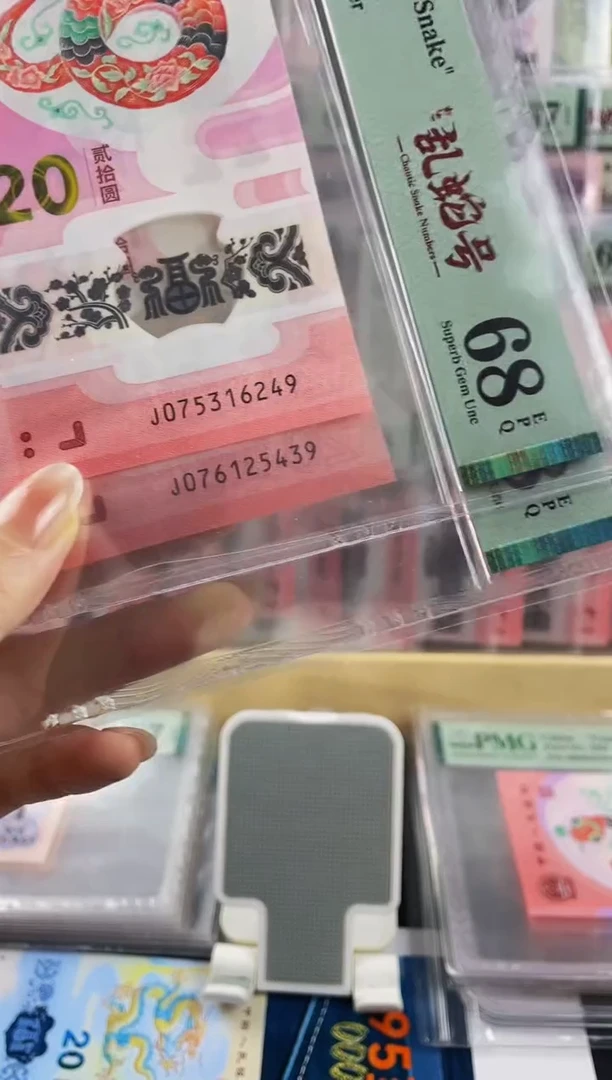 蛇钞乱蛇号68分  随机发1张