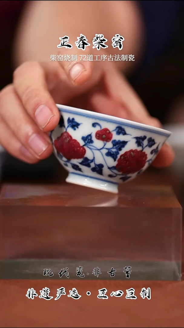 正春堂雪瑶@@釉里红牡丹杯