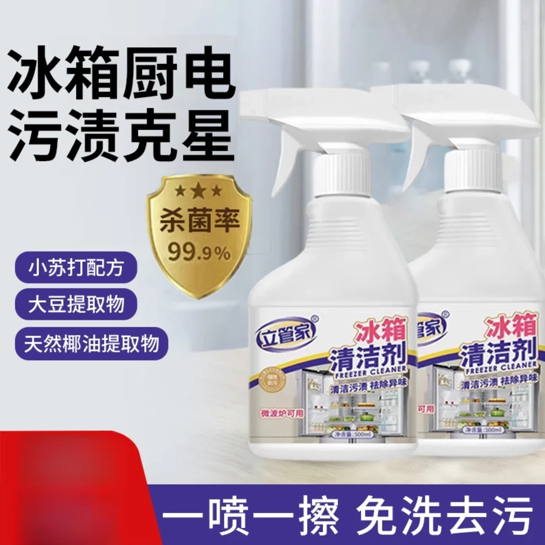 大容量冰箱清洁剂微波炉烤箱深层清洁去味