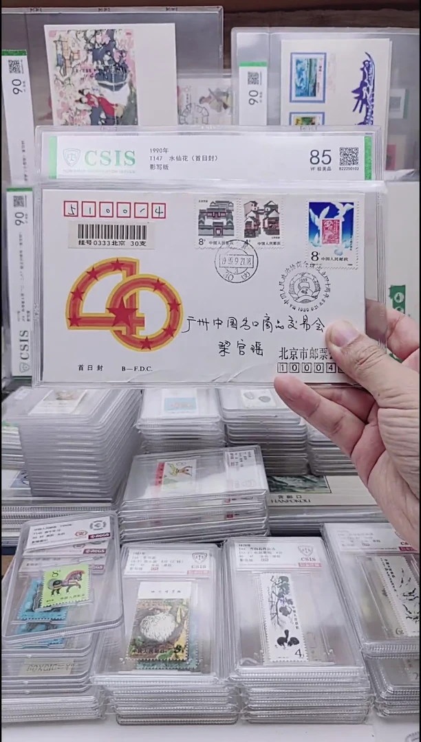 会议邮票   首日实寄封
