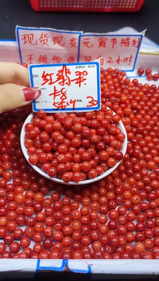 【闪购商品】翡翠散珠未镶嵌红翡Y1686 8MM 30颗