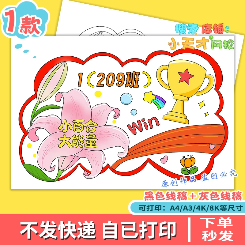 运动会加油牌儿童绘画手抄报小学生DIY自制手举牌线稿电子版g069