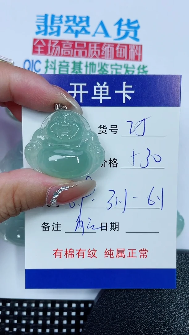 吊坠(赠链)18K金镶嵌翡翠25