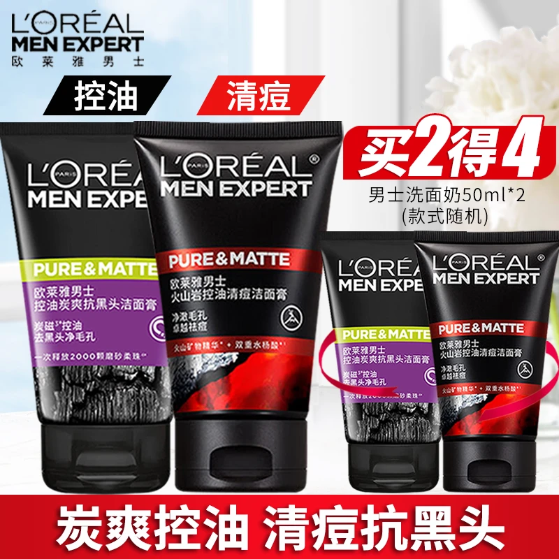 L'ORÉAL/欧莱雅洗面奶男士洗面奶控油祛痘清洁洗面护肤洁面乳推荐