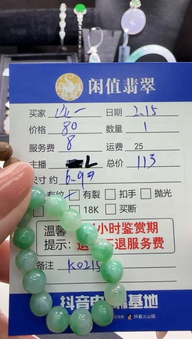 【闪购商品】翡翠手串未镶嵌翡翠珠串