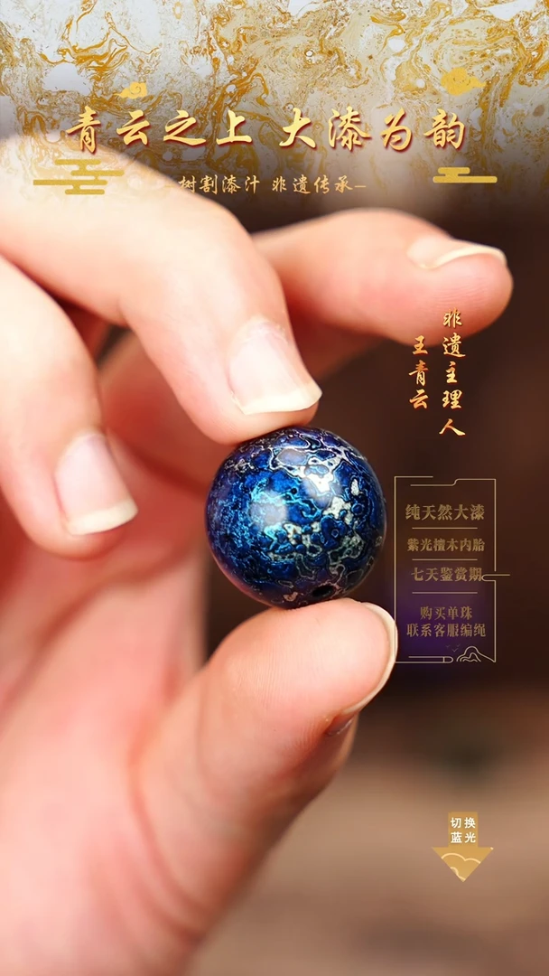 2.0极光蓝犀皮单珠