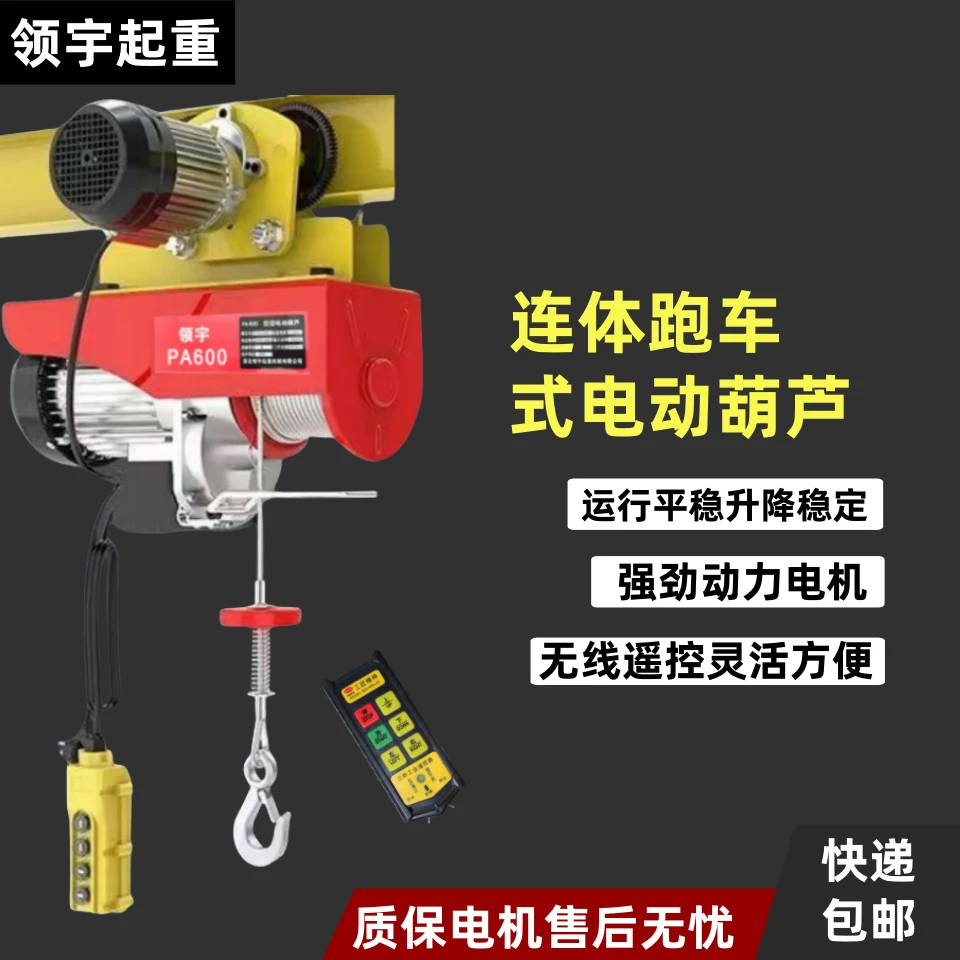 运行式无线遥控四位移动微型电动葫芦220V家用航吊起重机升降机