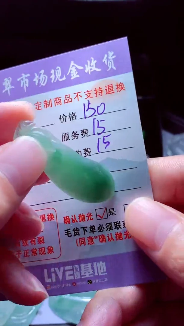 未镶嵌定制翡翠用****1翡翠毛货定制528779