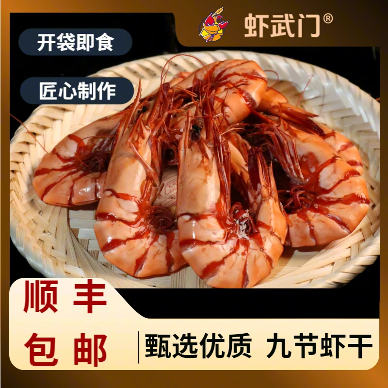九节虾干虾干即食虾干竹节虾的九节虾干斑节虾干海鲜虾怪零食