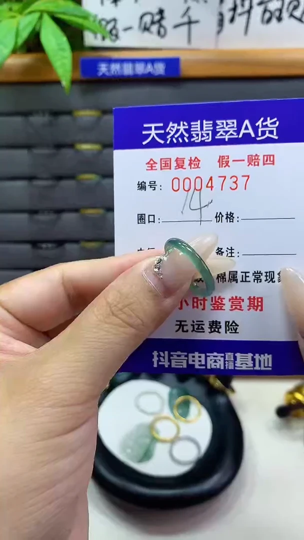 【闪购商品】翡翠戒圈未镶嵌天然翡翠A货4737