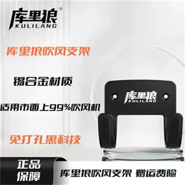 库里狼电吹风机支架免打孔黑科技挂架浴室家用收纳壁挂置物架子