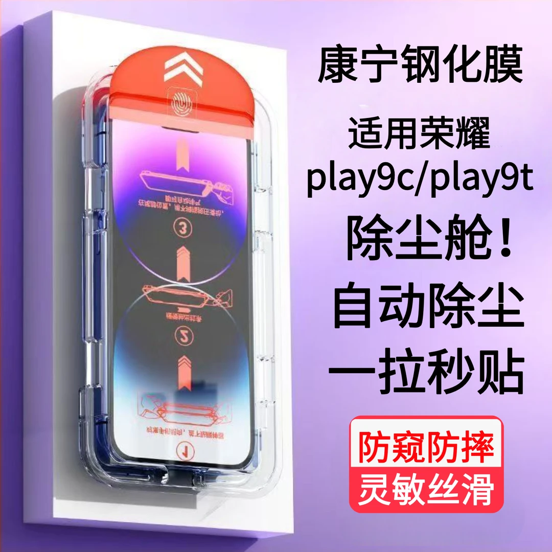 适用荣耀magic7/400Pro防窥防爆防摔手机钢化膜全屏细黑边无尘舱