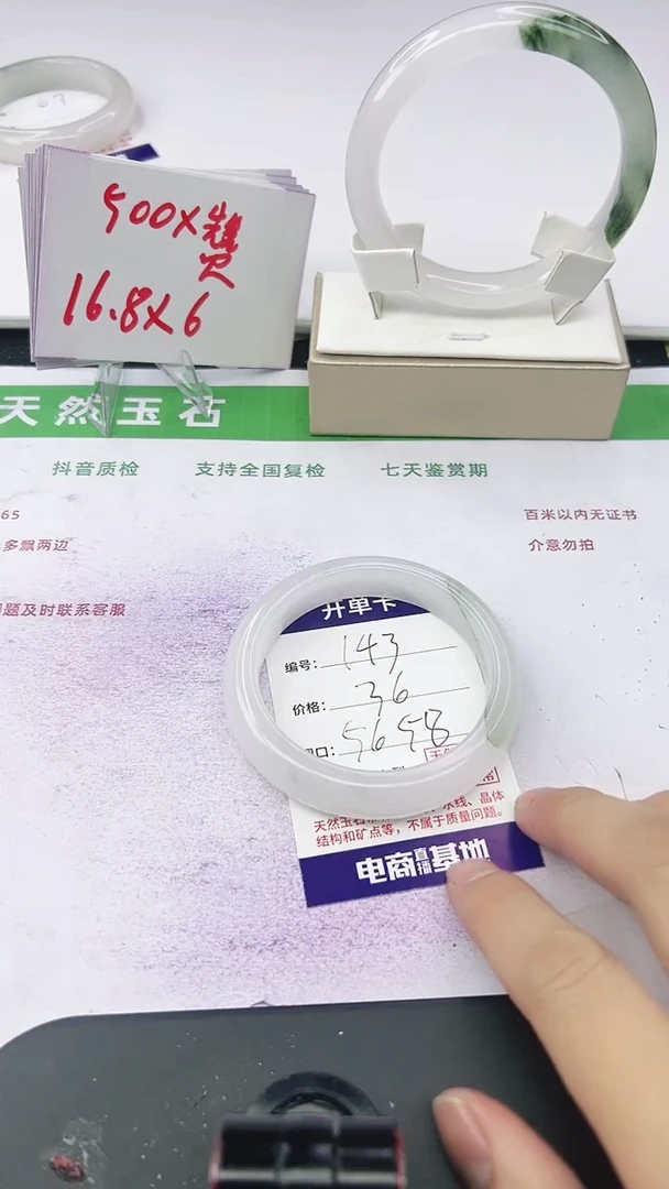 未镶嵌手镯石英质玉143-56/57/58