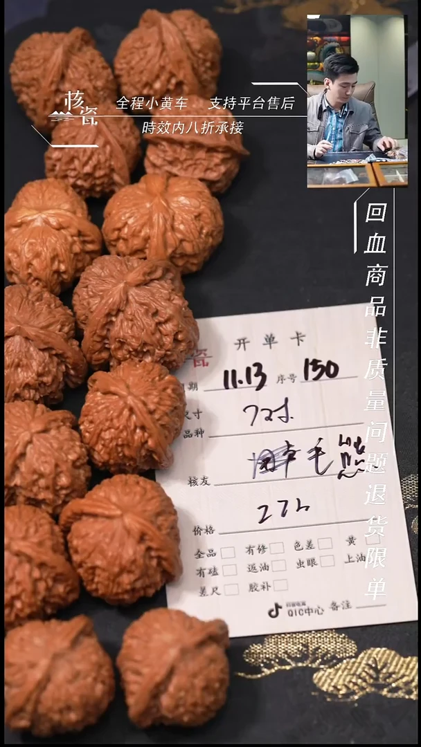 把件文玩核桃毛*7对打包150