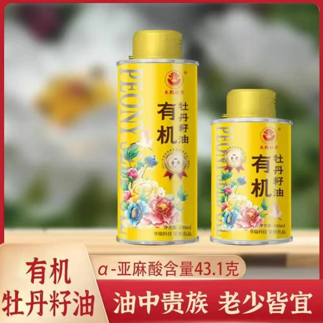 朱鹮牡丹有机牡丹籽油100ml/250ml 食用油冷榨植物油