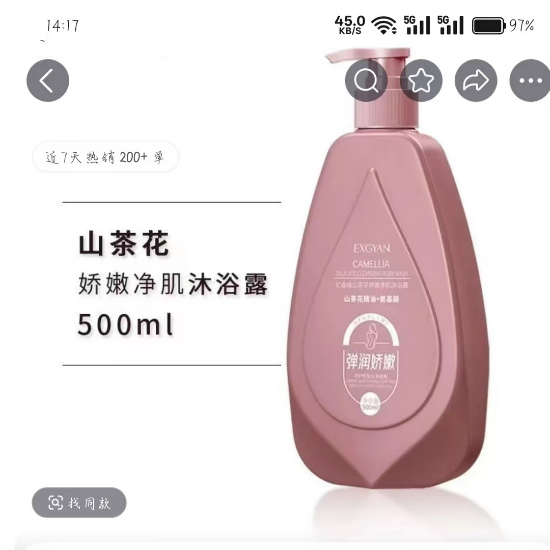 山茶花娇嫩净肌沐浴露2瓶