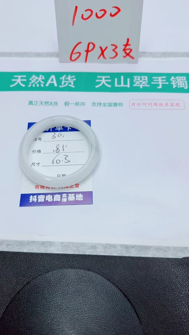 石英质玉手镯未镶嵌30