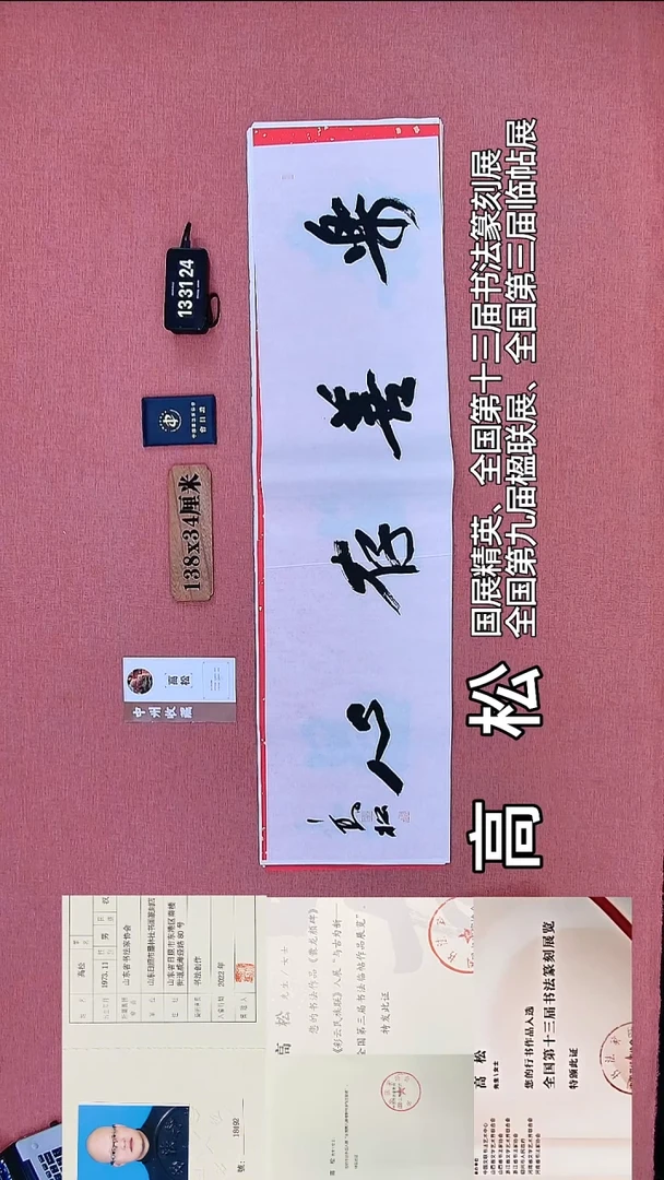 书法347          高老师书法作品
