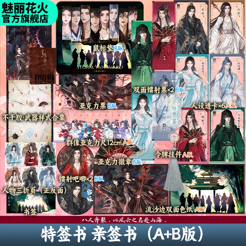 正版特签书第一瞳术师2喵喵大人作品玄幻大女主言情小说群像爽文