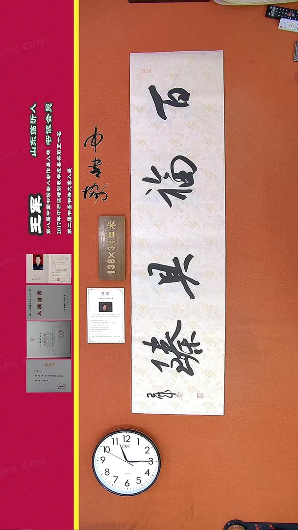 【闪购商品】书法24王军书法作品