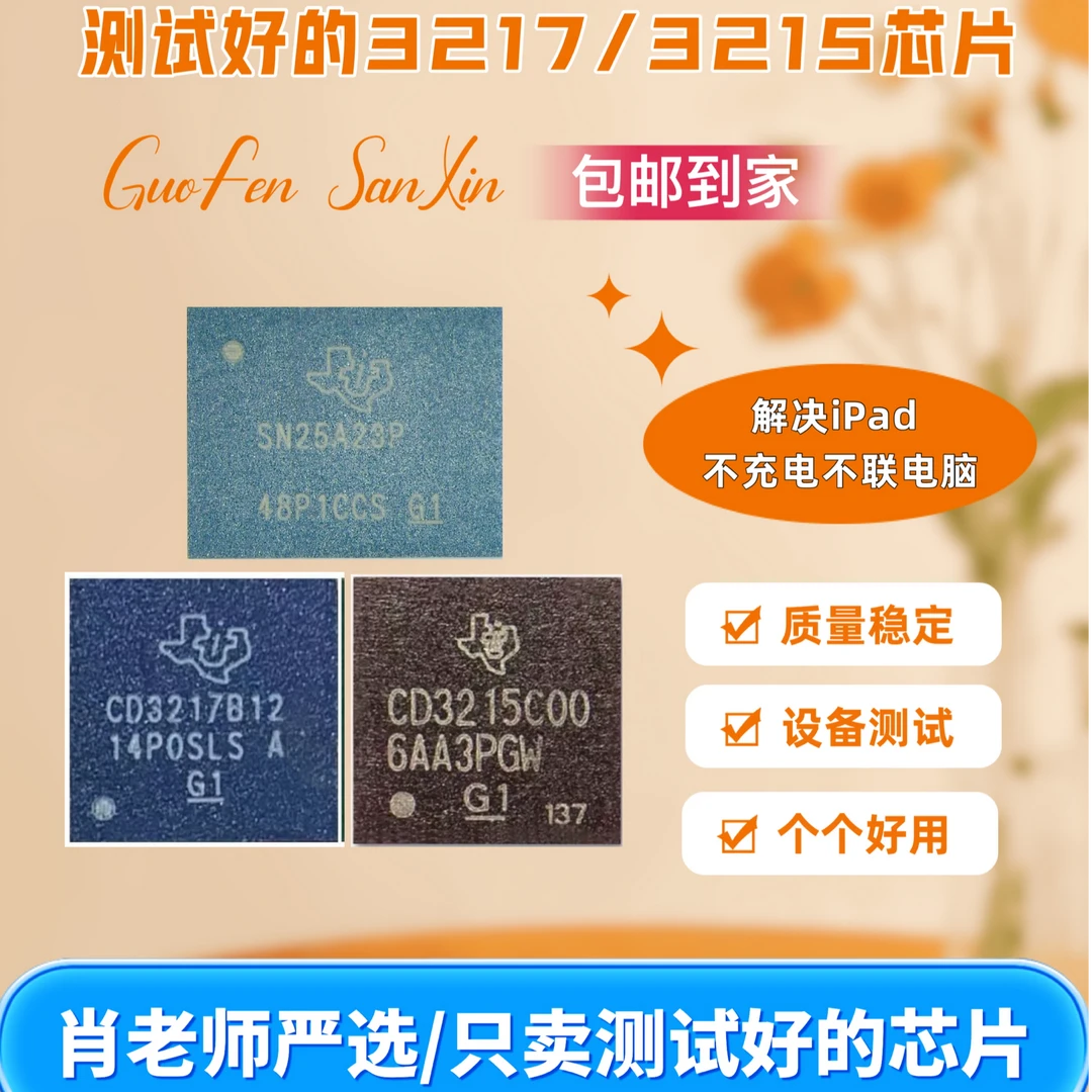 iPad充电个个测试好CD3217b12/b13/CD3215/SN25A23(保上机)放心拍