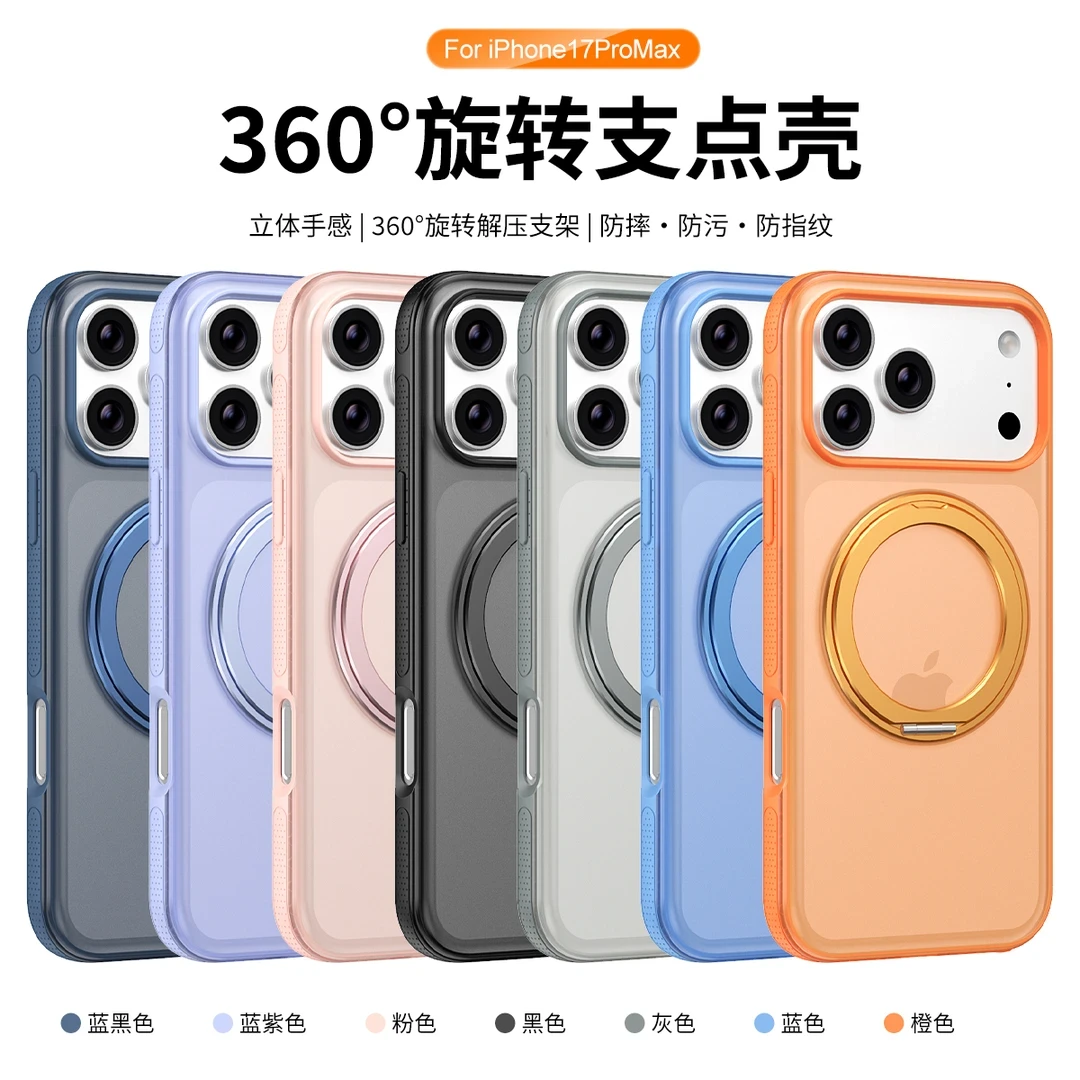 适用苹果17promax新款超薄肤感360旋转支点iPhone16/15磁吸防摔壳
